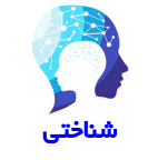 توانبخشی شناختی